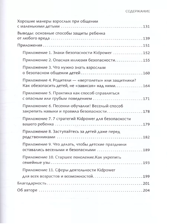 Гид по детской безопасности для родителей дошкольников - фото №3