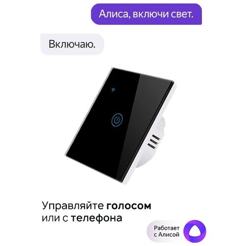 Умный выключатель Wi-Fi универсальный с нулем + конденсатор в комплекте одноклавишный. Работает с Алисой.