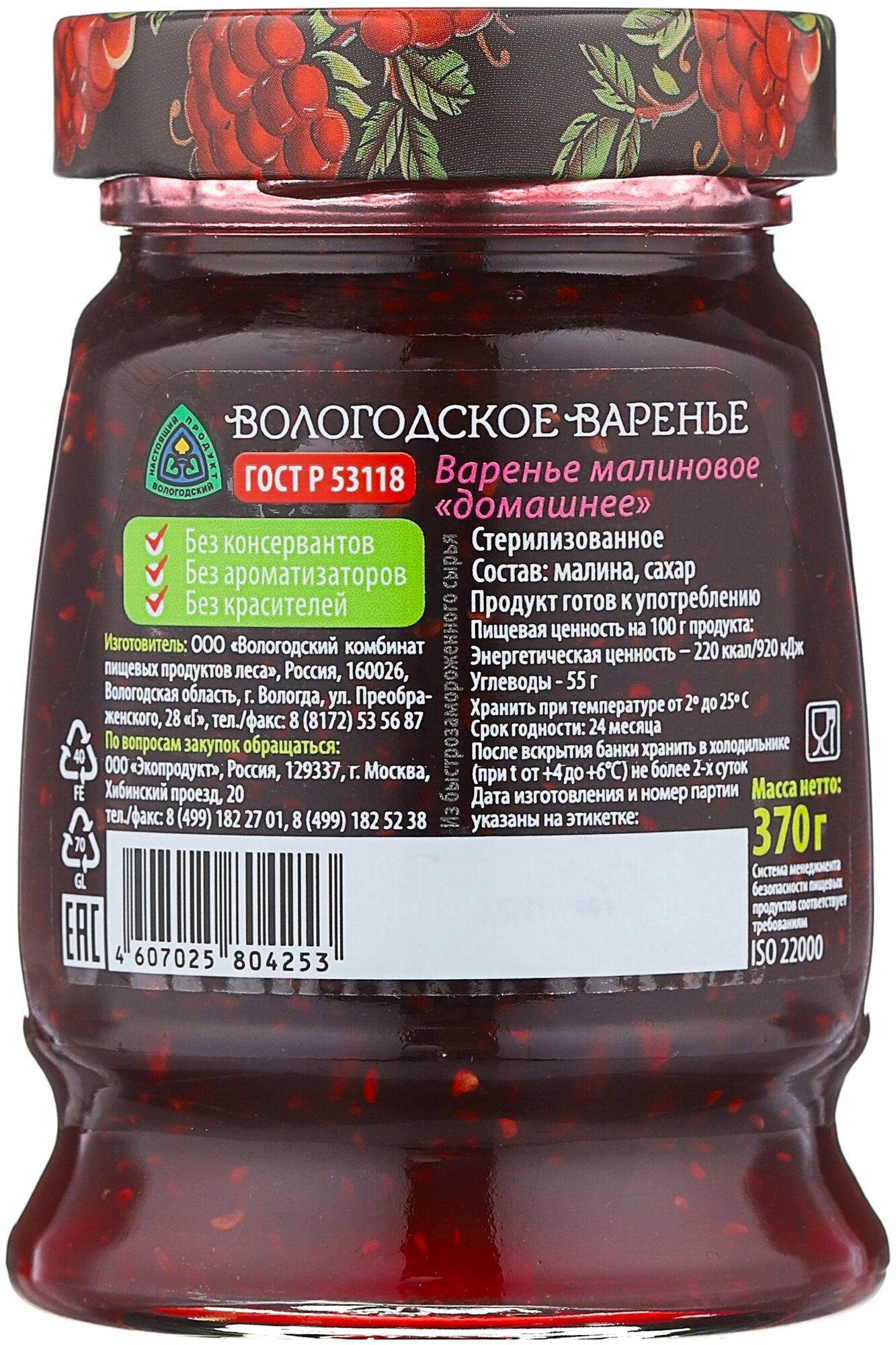 Варенье Вологодское Домашнее Малиновое 370г Вологодский КППЛ - фото №2