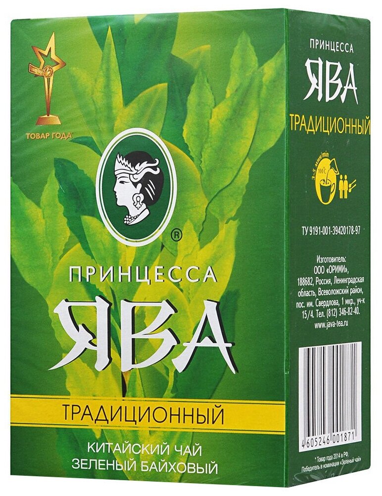 Чай зеленый Принцесса Ява "Традиционный", 200гр - фото №6
