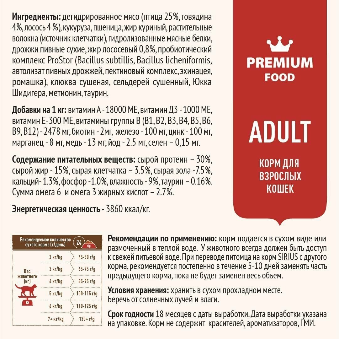 Сухой корм SIRIUS для взрослых кошек 5 видов по 400 г (2 кг) - фотография № 9