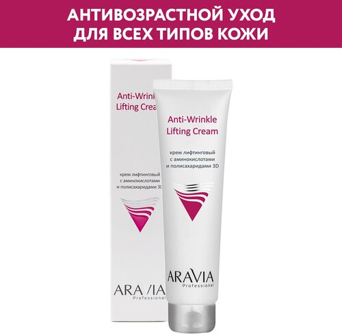 Крем Aravia Professional Anti-Wrinkle Lifting Cream, 100 мл