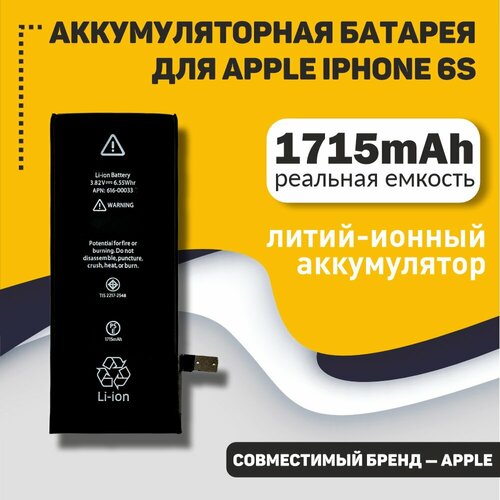 Аккумулятор (батарея) OEM для Apple iPhone 6S