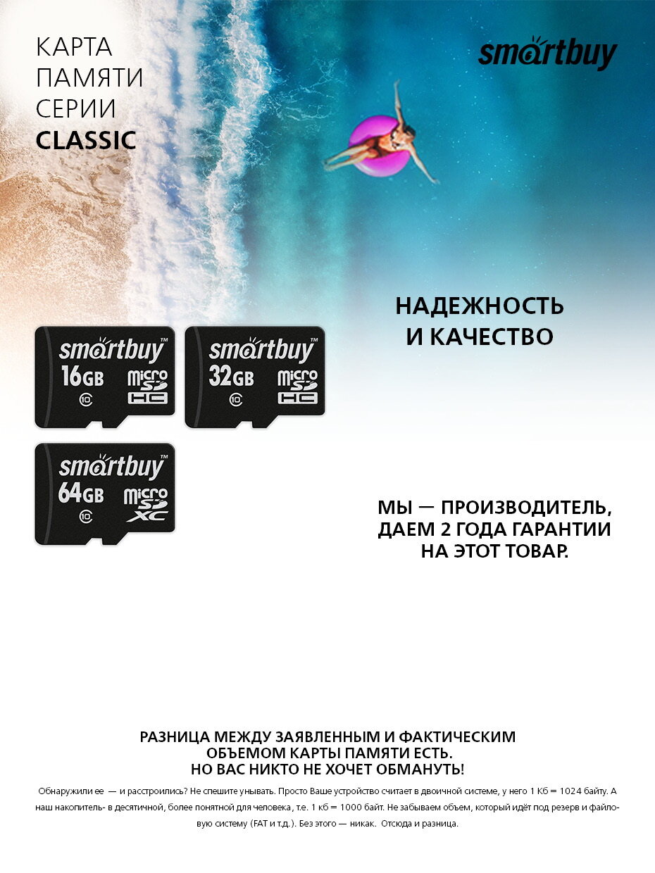 Карта памяти SmartBuy microSDXC Class 10