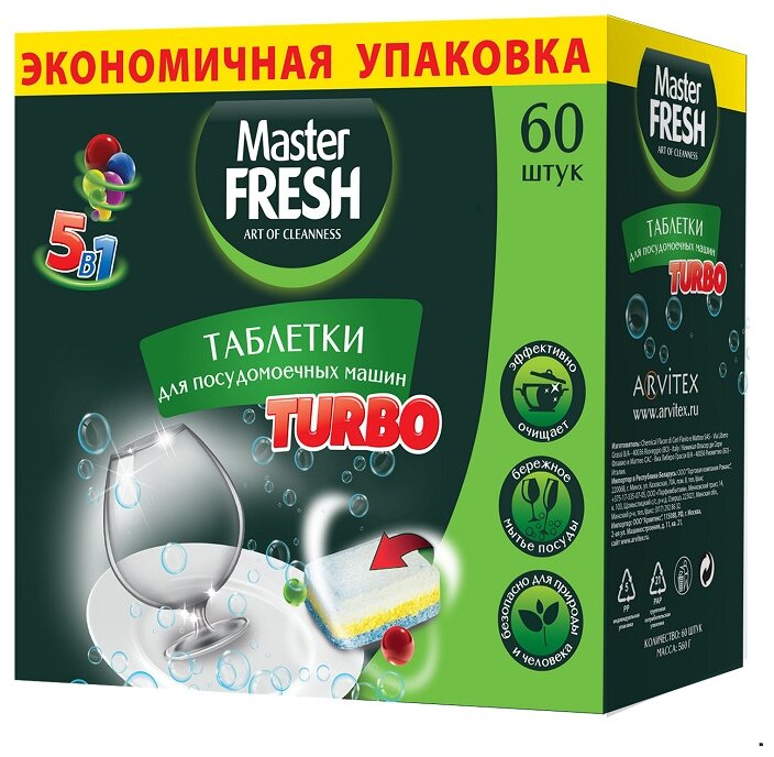 Таблетки для посудомоечной машины Master FRESH Turbo 5 в 1 таблетки