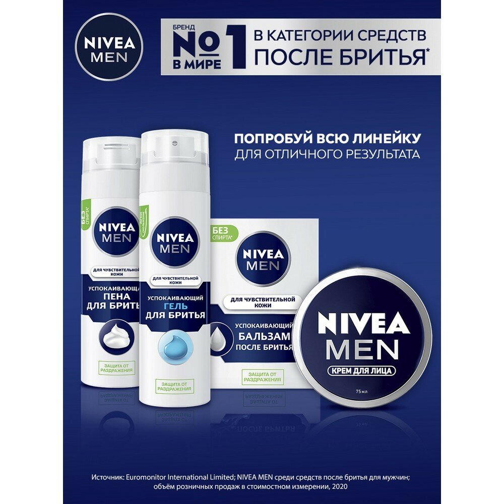 Лосьон после бритья успокаивающий Nivea Men для чувствительной кожи, без содержания спирта, 100 мл. - фотография № 16