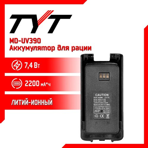 аккумулятор для раций tyt md uv390 3200 мач type c Аккумулятор для рации TYT MD-UV390, 2200 mAh