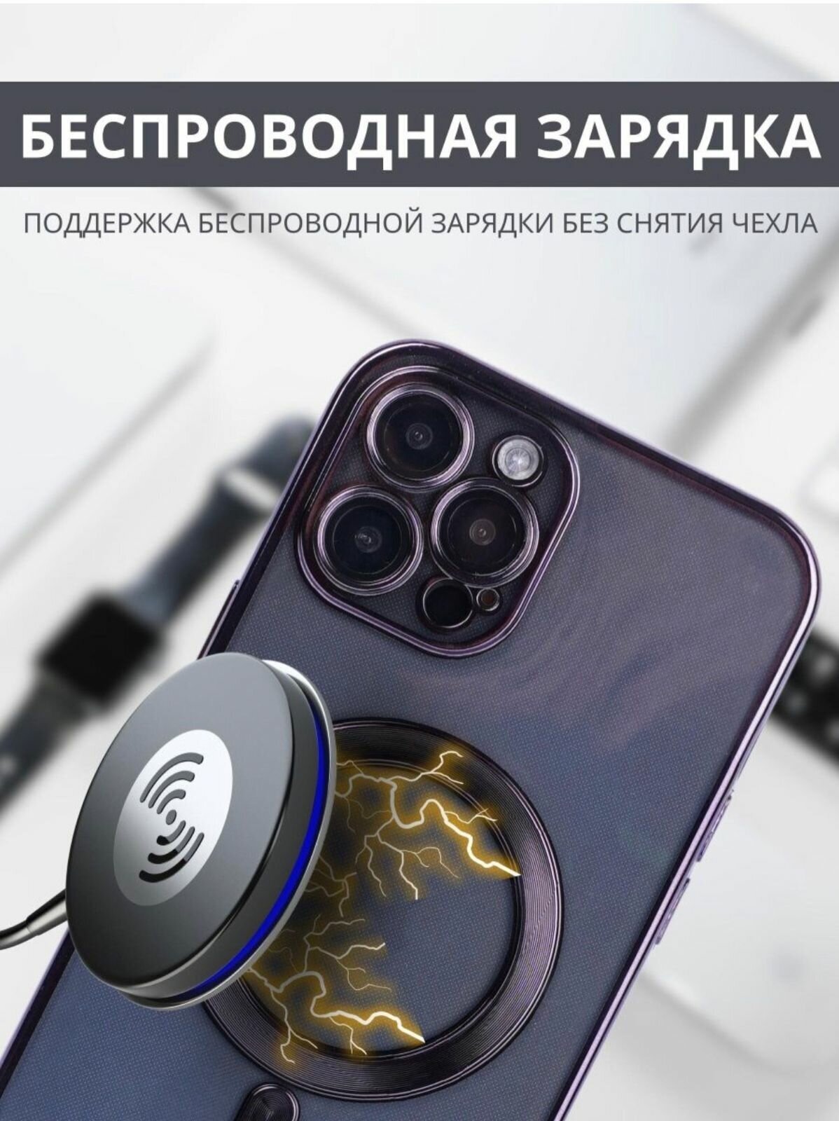 Чехол с магнитным креплением для беспроводной зарядки Магсейф на Iphone 12 ProMax, противоударный, прозрачный/фиолетовый — фото 1