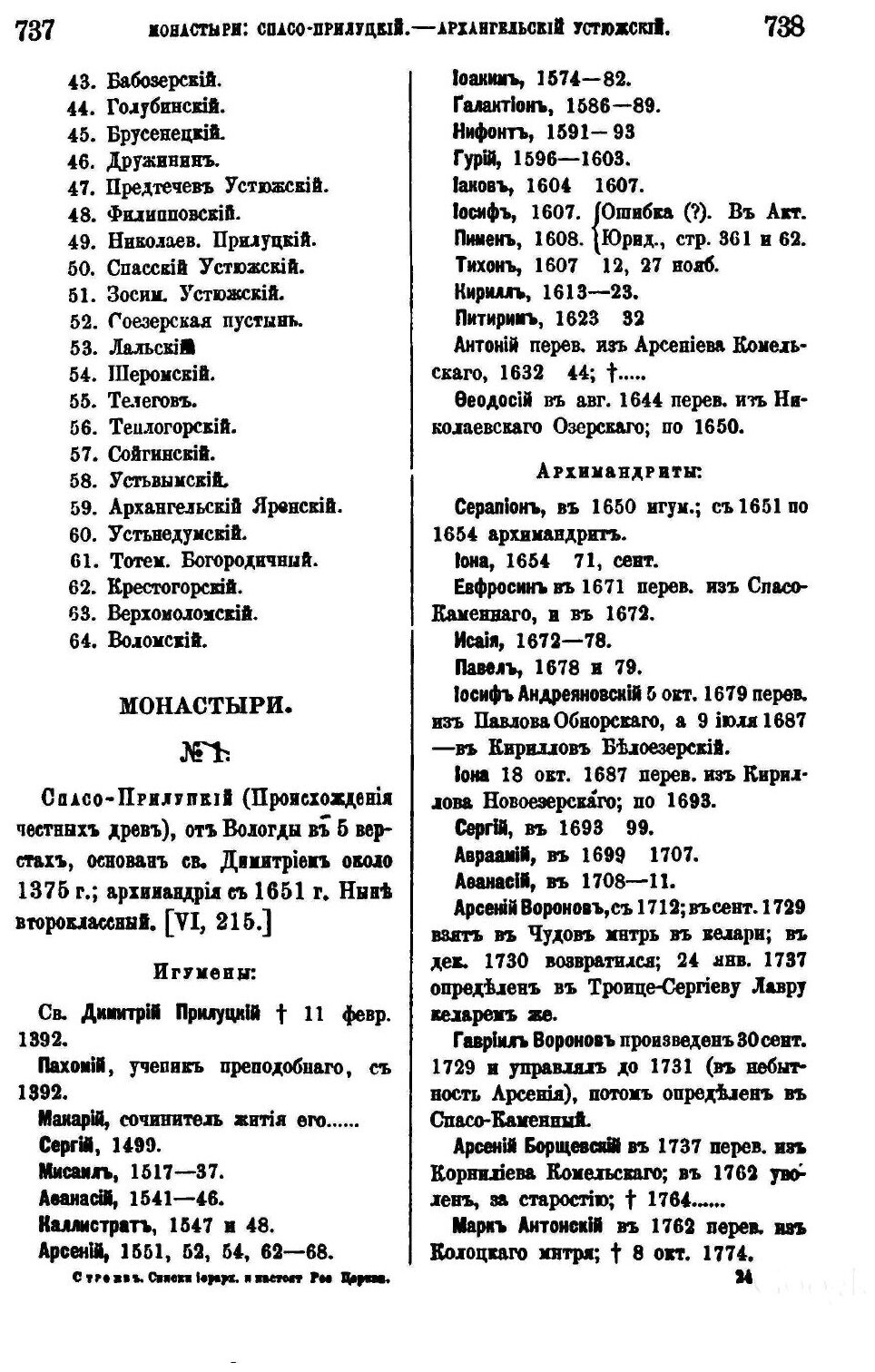 Книга Списки Иерархов и настоятелей Монастырей Российския Церкви - фото №4