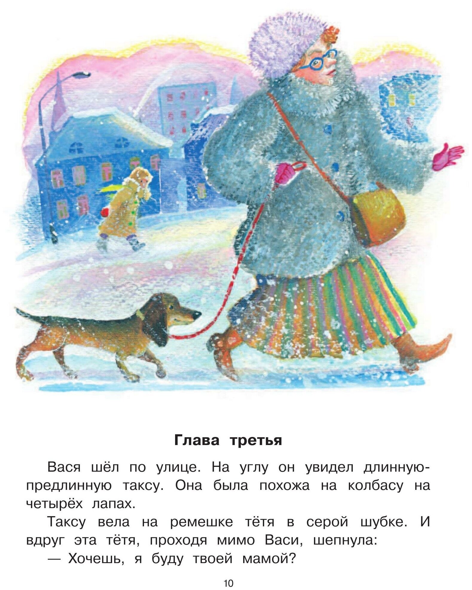 Новогодние истории (Бажов Павел Петрович, Шварц Евгений Львович, Зощенко Михаил Михайлович, Маршак Самуил Яковлевич) - фото №12