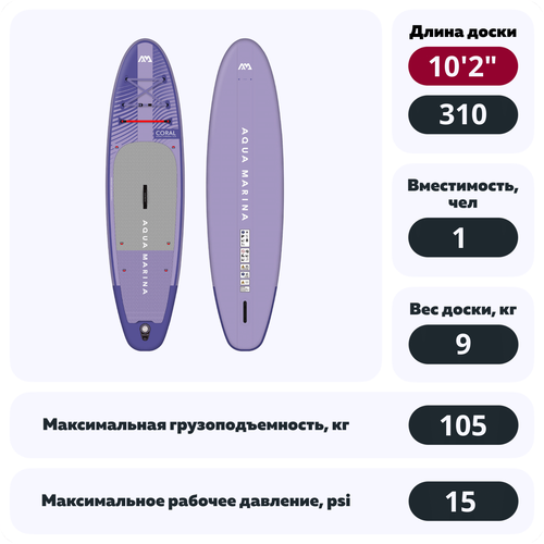 Сапборд SUP Aqua Marina Coral 10'2 2023 - Фиолетовый ремень для переноски sup доски