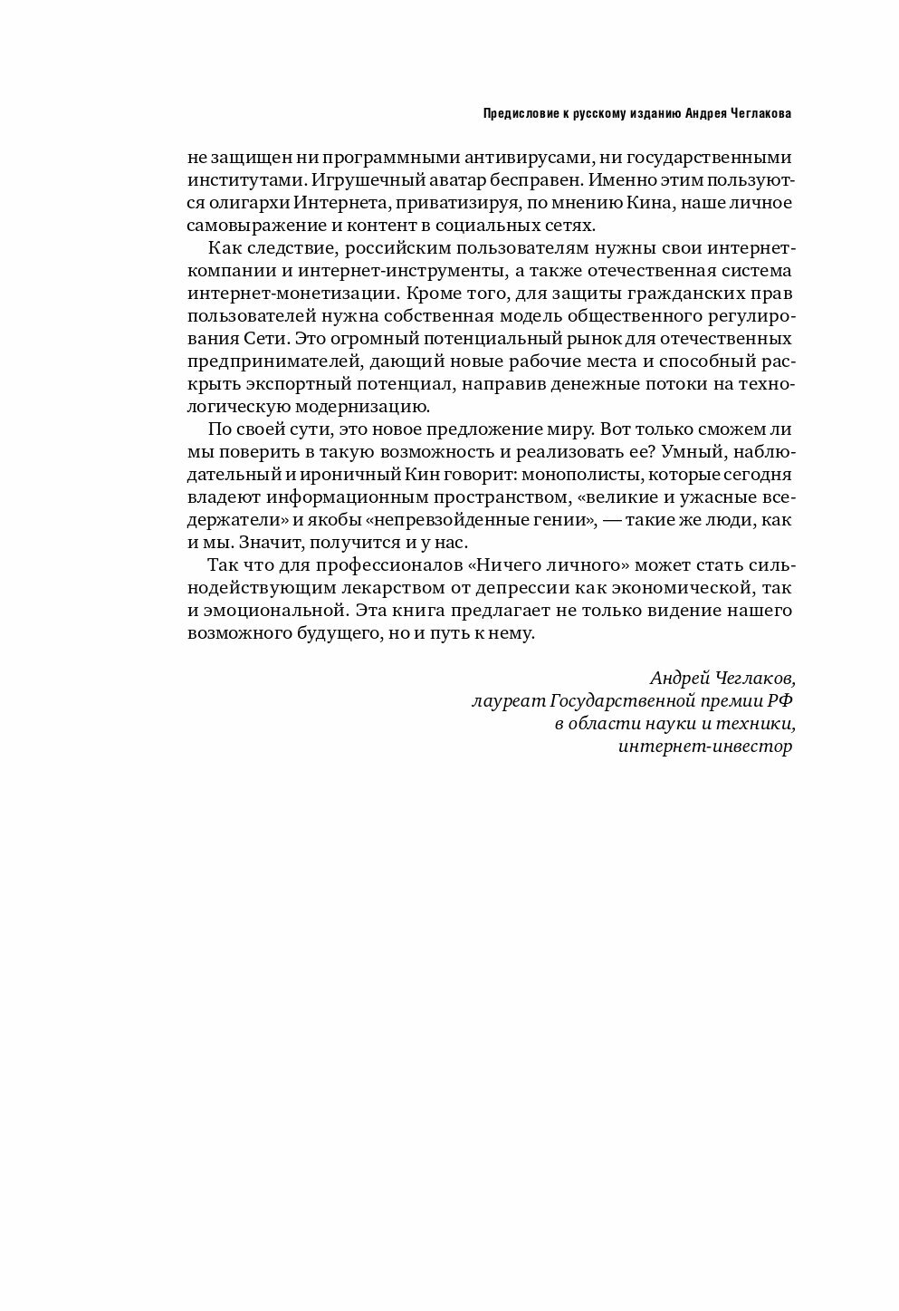 Ничего личного: Как социальные сети, поисковые системы и спецслужбы используют наши персональные данные для собственной выгоды - фото №13