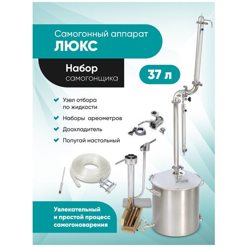 Самогонный аппарат Вейн Реформ плюс 37л Набор самогонщика Люкс дистиллятор с колонной 15 дюйма и узлом отбора по жидкости 2230000₽