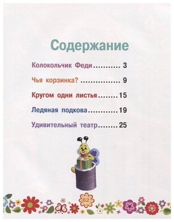 Пушистая команда. Переполох в Лесном городке - фото №2