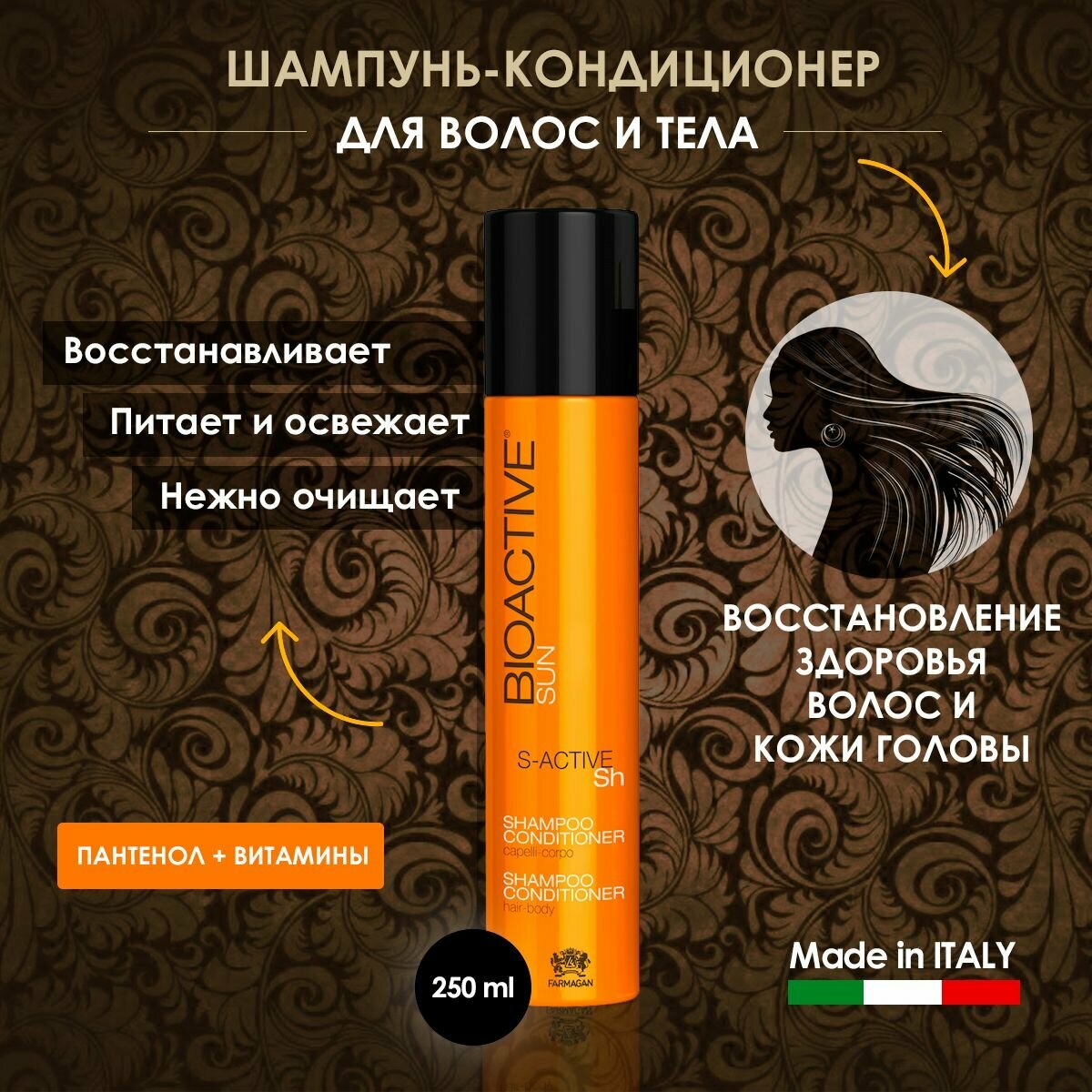 Шампунь-кондиционер для волос и тела Bioactive Sun S-Active Shampoo-Conditioner For Body Farmagan - фото №3
