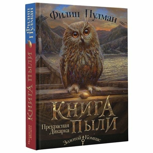 Книга пыли. Прекрасная дикарка - фото №10