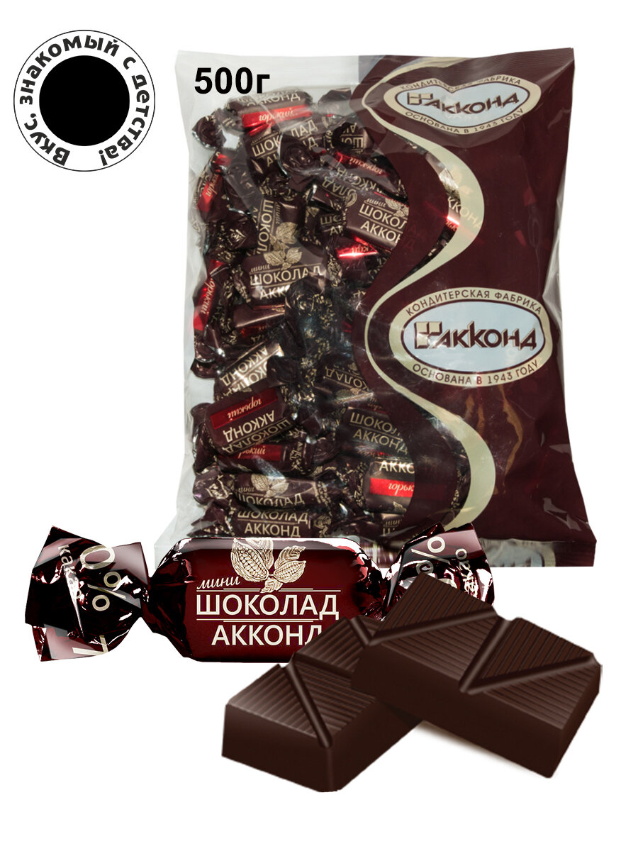 Акконд /Конфеты Акконд горький мини шоколад 500 гр/ Вкус, знакомый с детства.