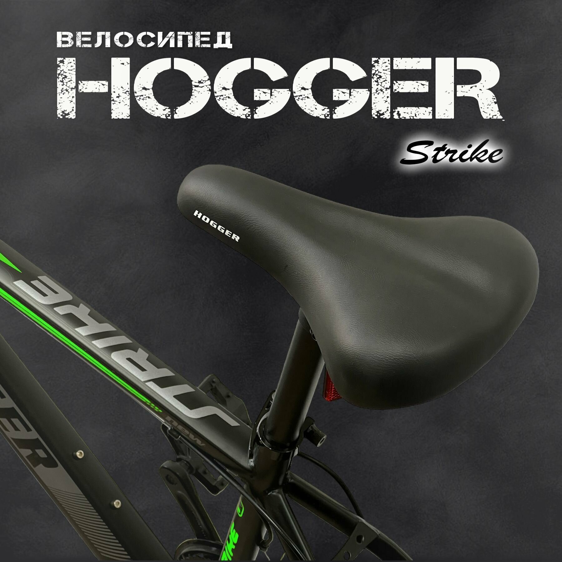 Велосипед Hogger Strike 17", черно-зеленый, горный MTB, 26" — фото 1