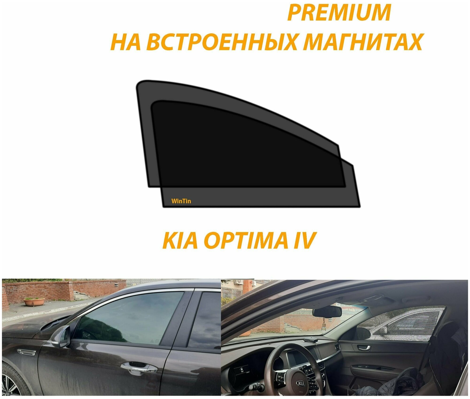 Солнцезащитные автомобильные каркасные шторки на Kia Optima IV 2015-2020 г. выпуска