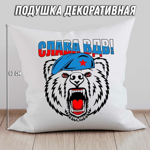 Подушка ВДВ десантники 40*40