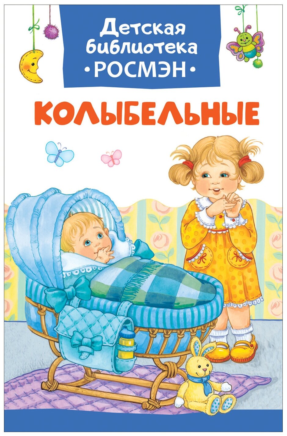 Колыбельные