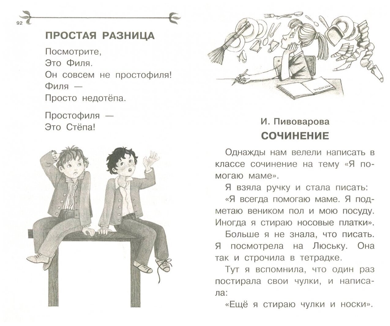 100 смешных историй и стихов (Михалков Сергей Владимирович, Зощенко Михаил Михайлович, Драгунский Виктор Юзефович) - фото №9