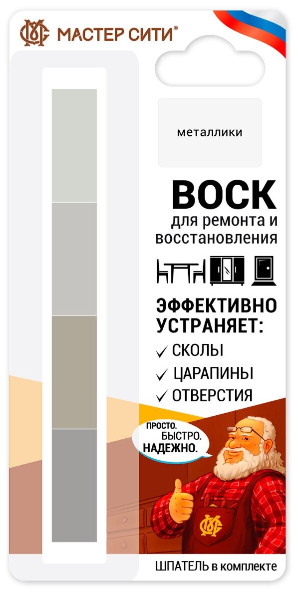 Набор из 4 цветных восков мягких и шпателя, мастер сити, 18г в блистере. (Металлики (701))