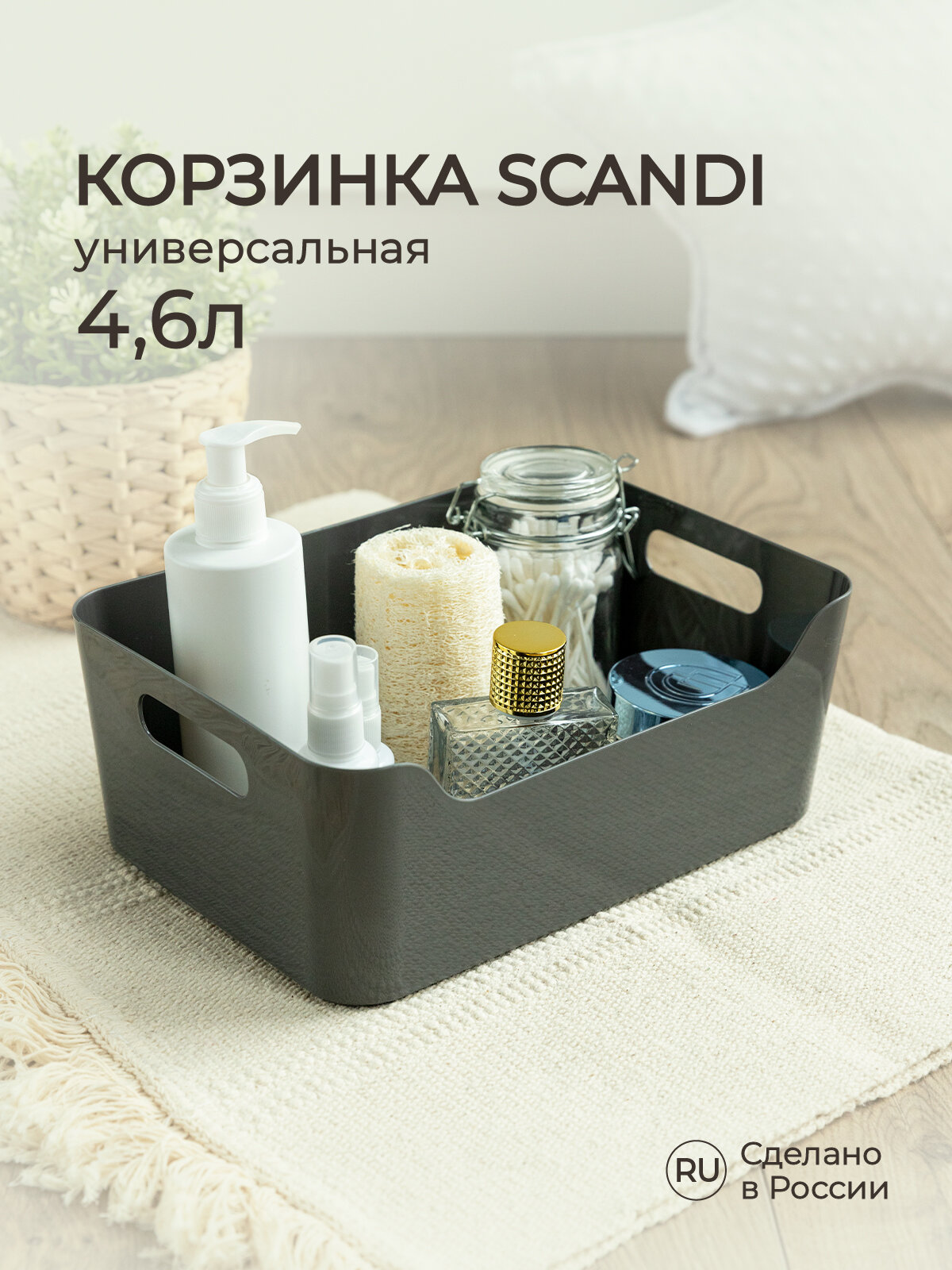 Корзинка универсальная "SCANDI", 27Х19Х10,5 см, 4,6л. (Серый)