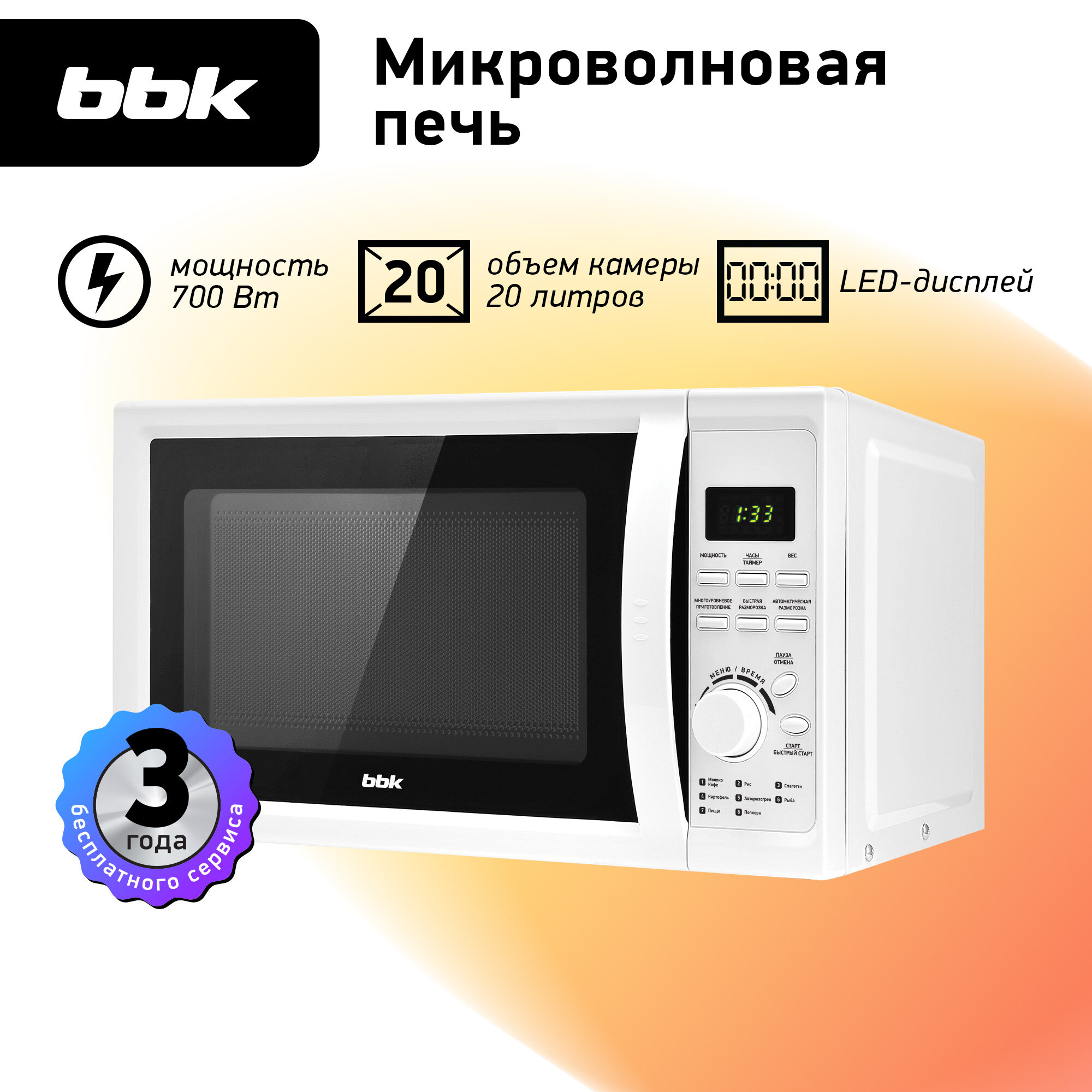 Микроволновая печь BBK - фото №1