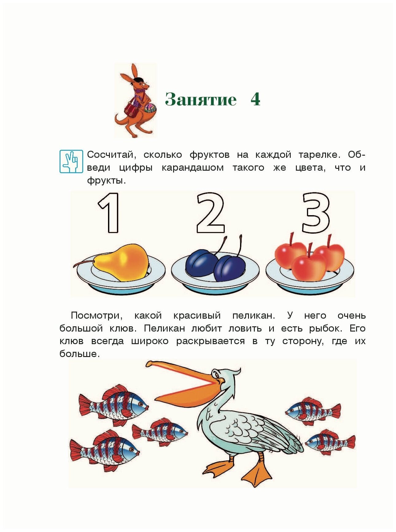 Годовой курс развивающих занятий (для одаренных детей 4-5 лет) - фото №13