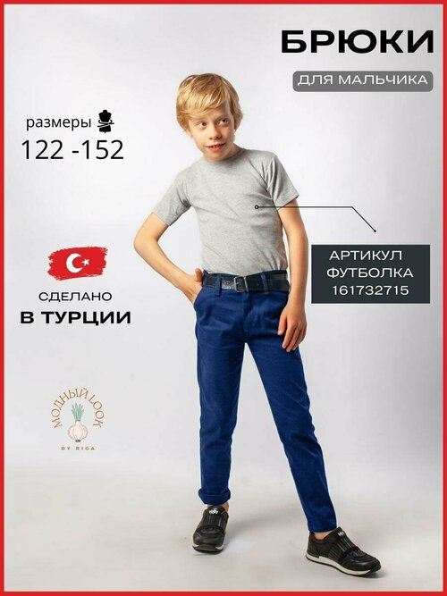 Школьные брюки, размер 11-12 лет, синий