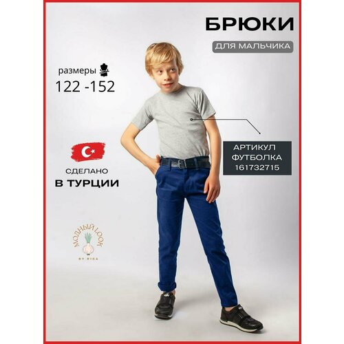 Школьные брюки , повседневный стиль, пояс в комплекте, карманы, пояс на резинке, размер 11-12 лет, синий
