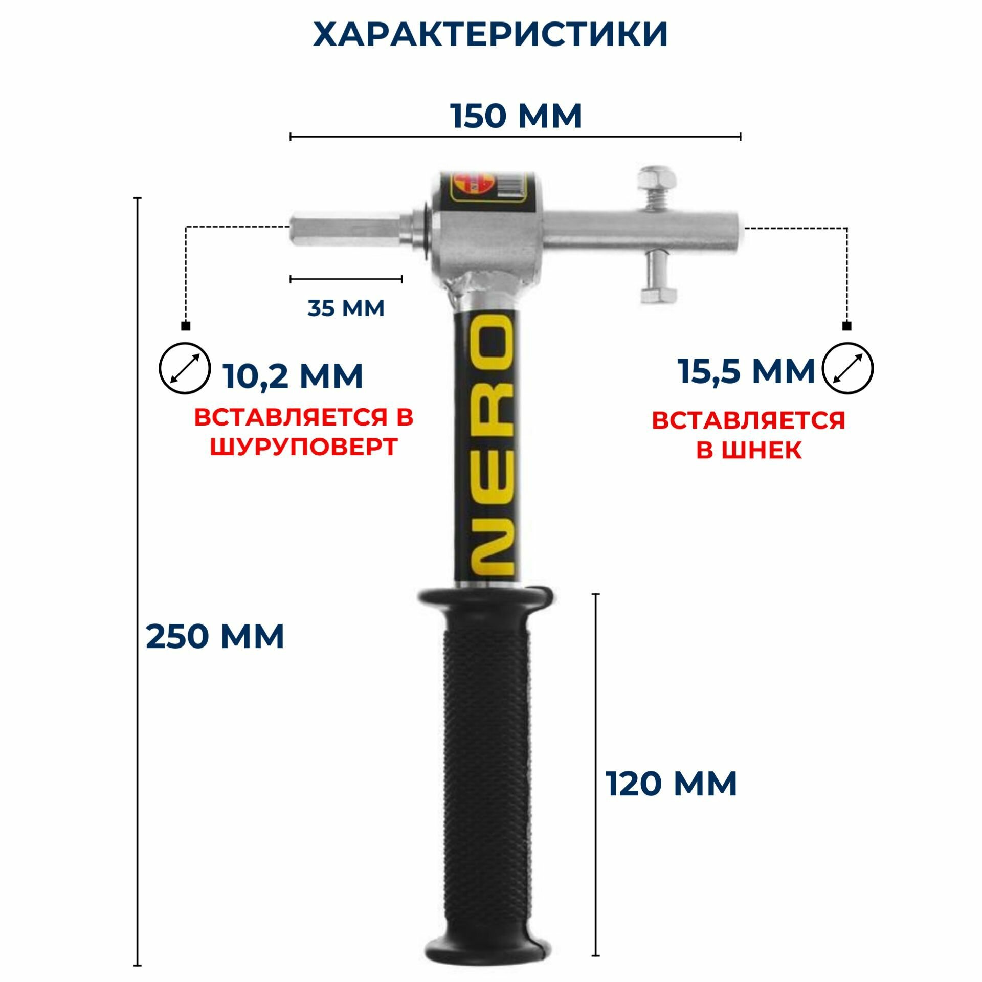 Комплект шнек для шуруповерта 130 Неро 74см + адаптер с подшипником Nero