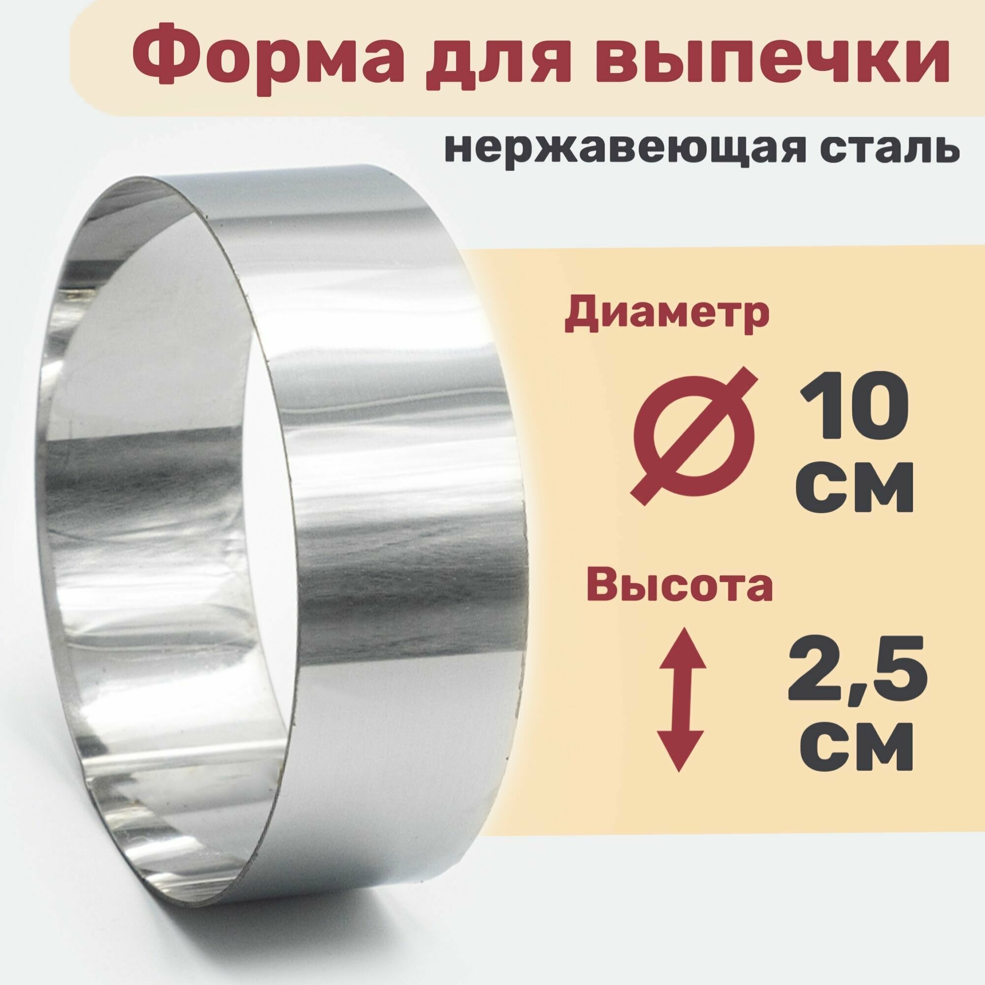 Кулинарное кольцо Форма для выпечки и выкладки диаметр 10 см высота 2,5 см нержавеющая сталь 0,8 ммVTK Products 6 шт