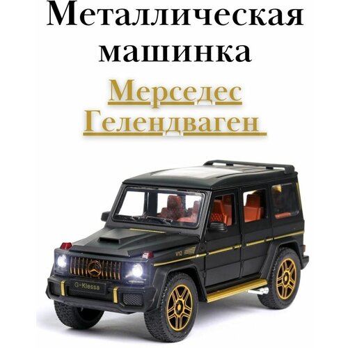 Металлическая Машинка Гелик Мерседес