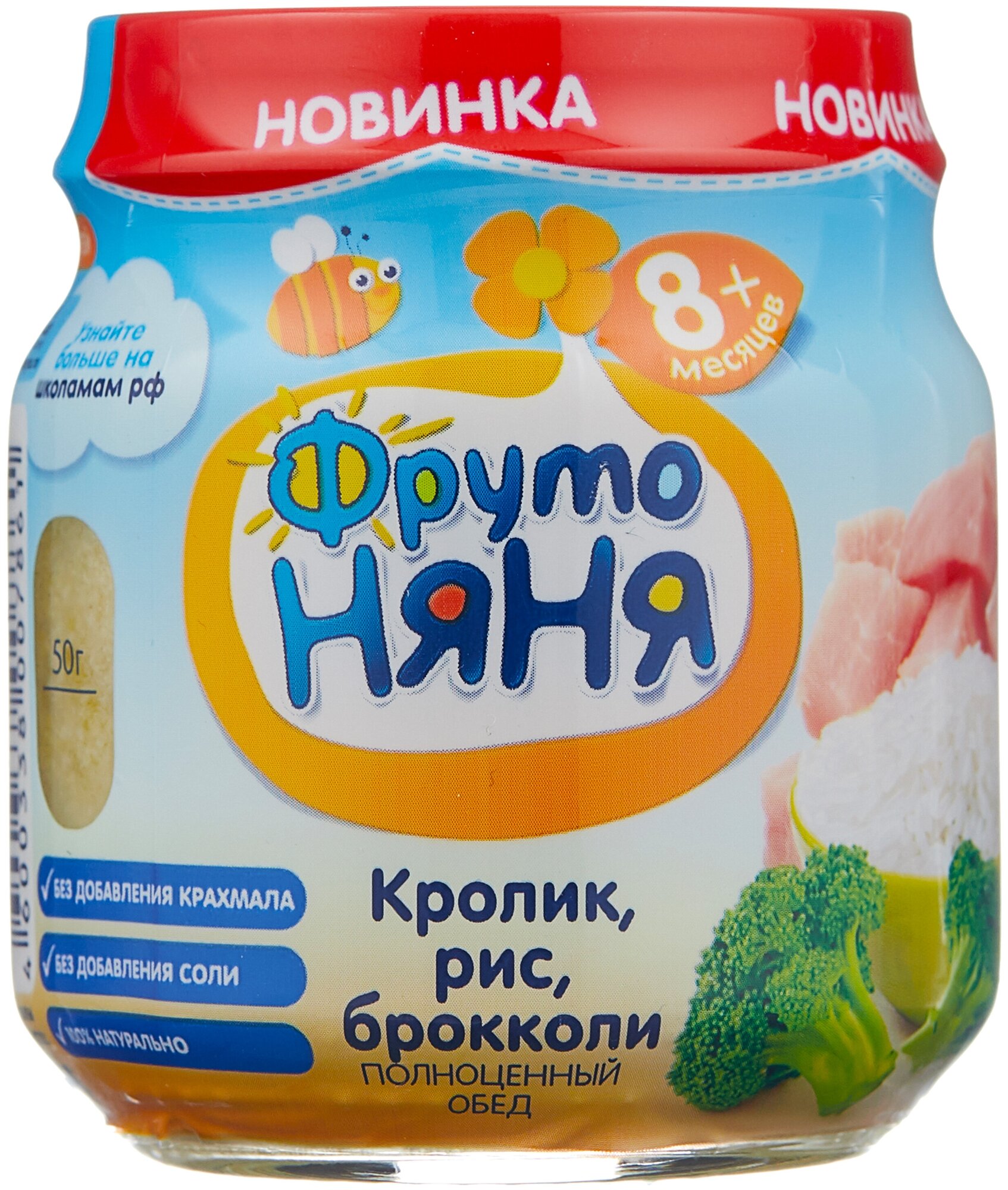 Пюре ФрутоНяня кролик-рис-брокколи, 100г