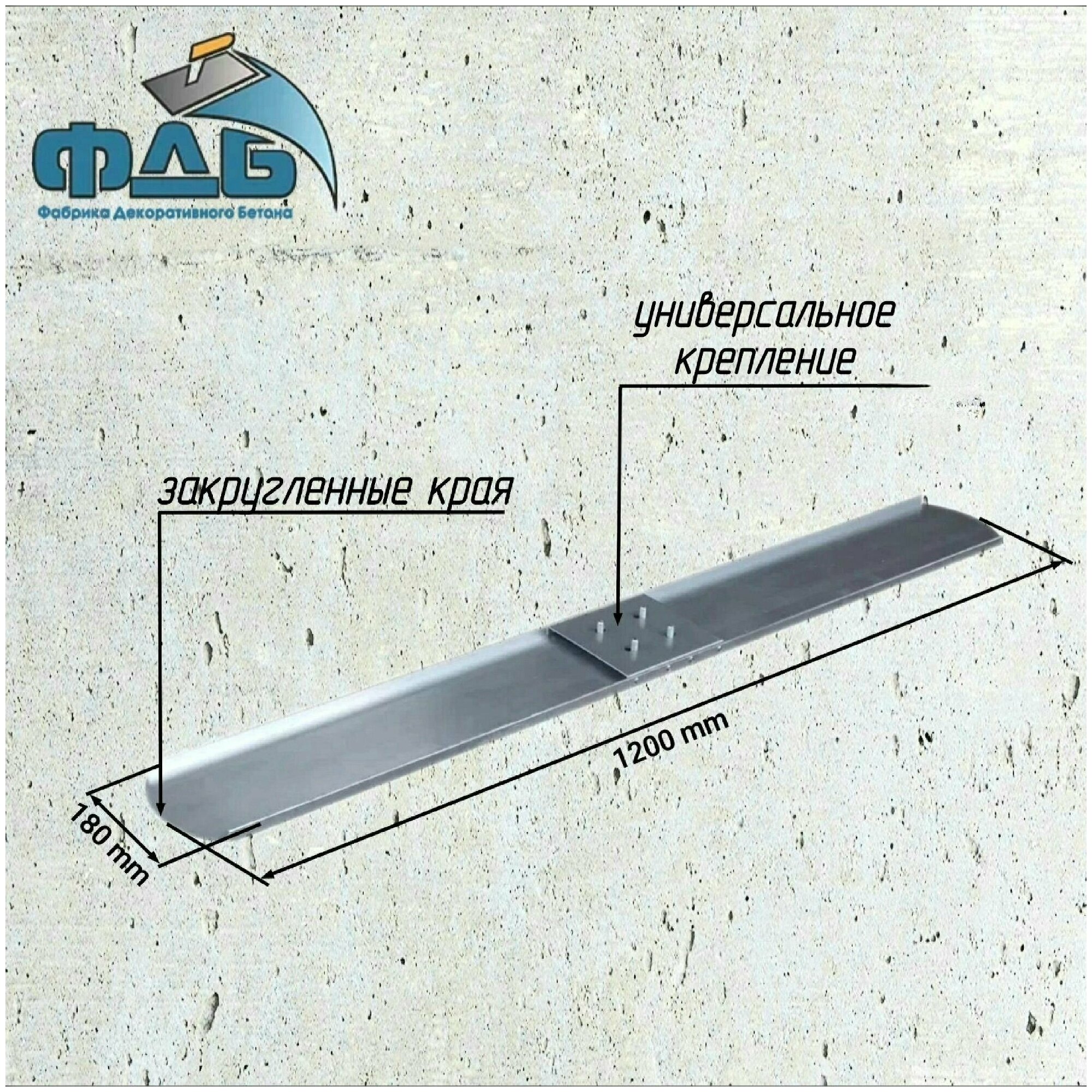 Гладилка для бетона 1200*180/Серия профи/алюминиевый сплав