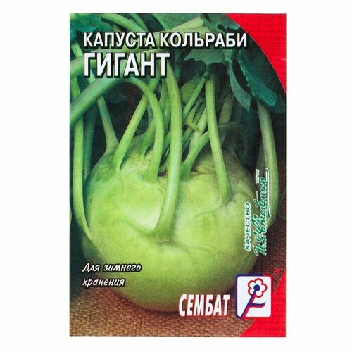 Семена Капуста кольраби Гигант, 0,5 г (5 упаковок)