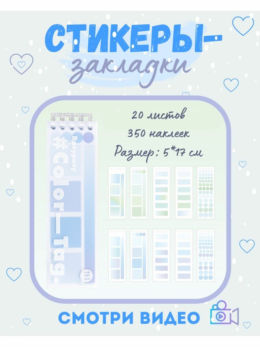 Стикеры самоклеящиеся закладки для творчества голубые