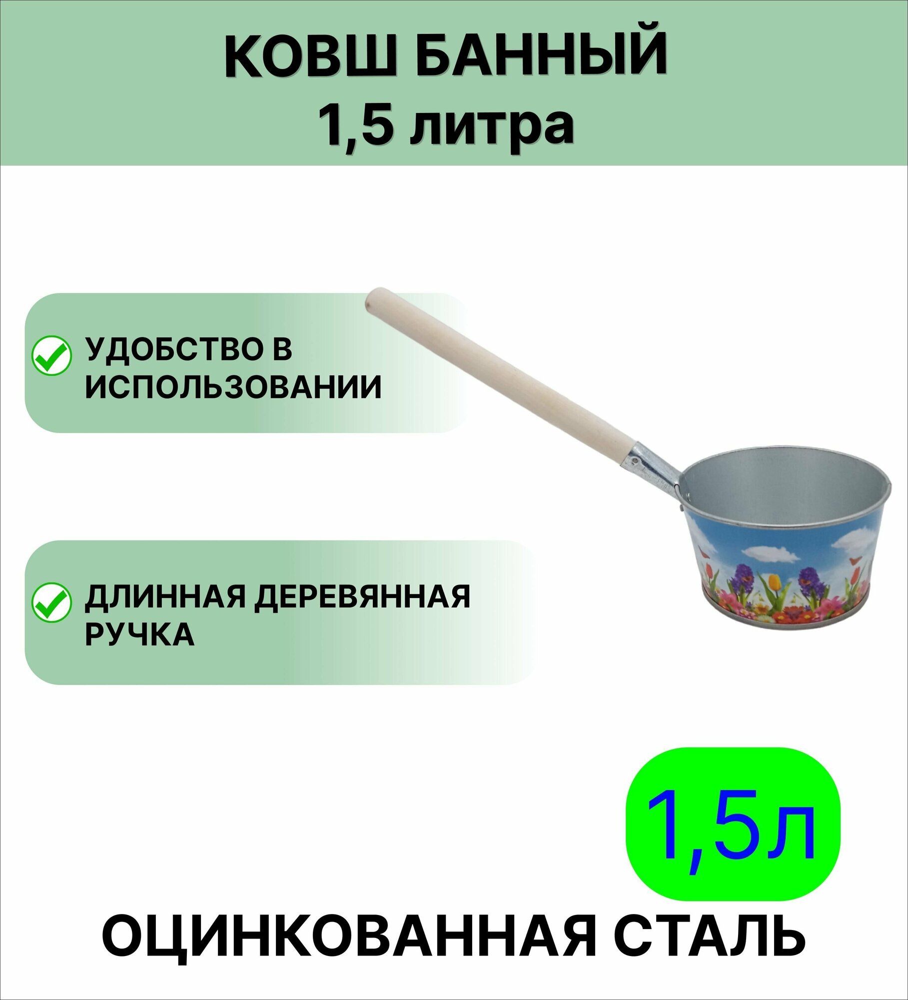 Ковш для бани Урал инвест 15 л с декором Лето