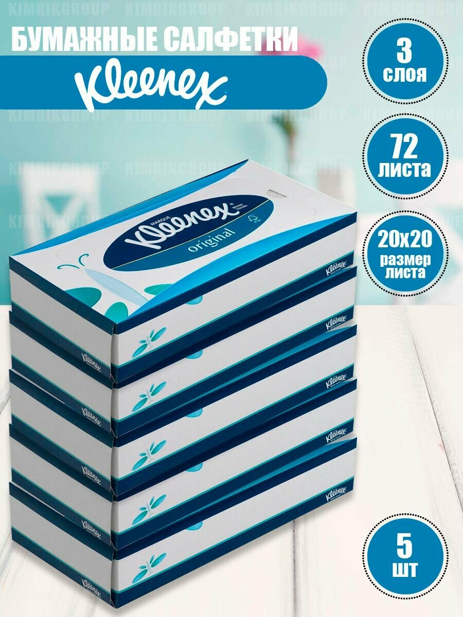 Бумажные салфетки для лица Kleenex, в синей коробке, 3 сл, 5х72 шт/уп