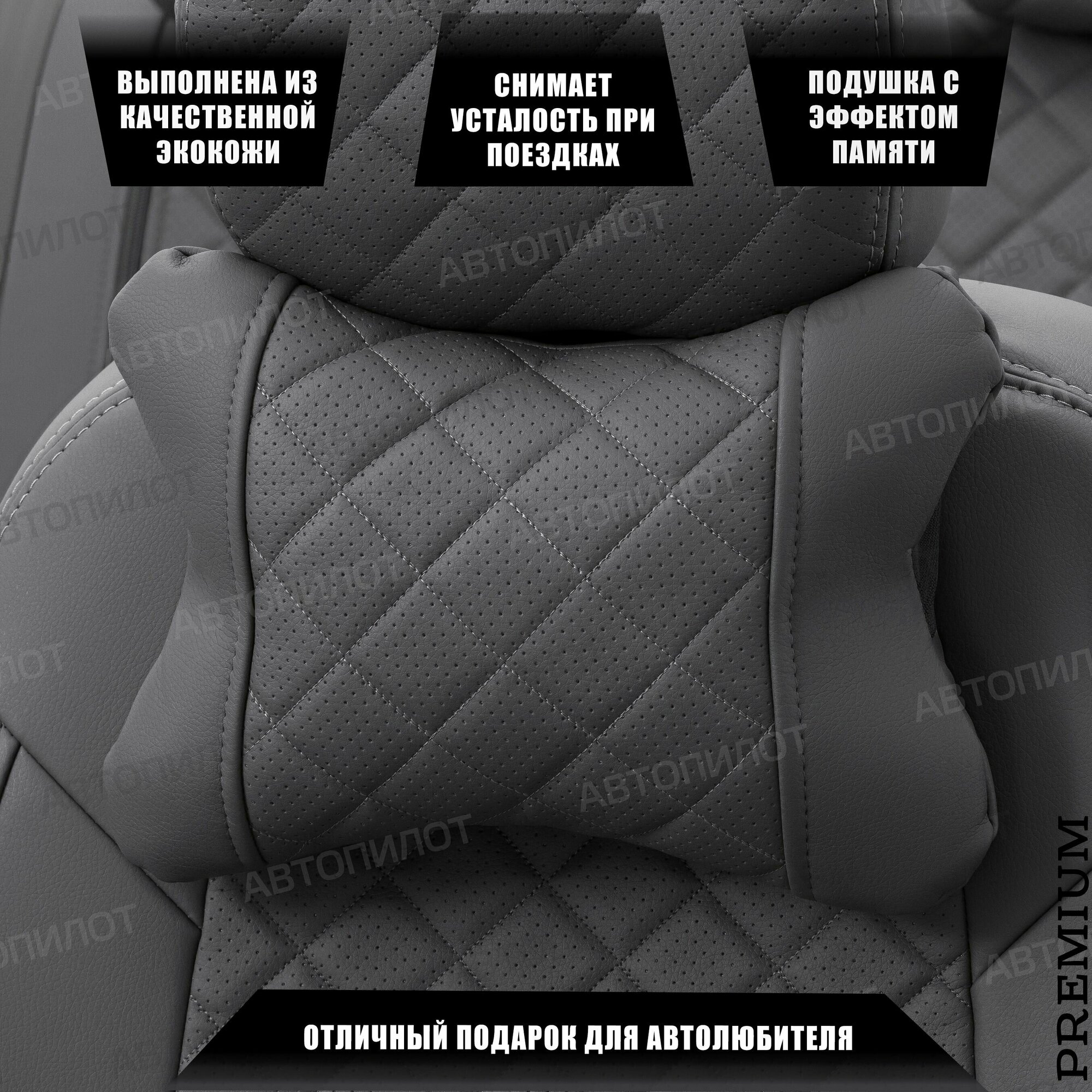 Подушка под шею с эффектом памяти для Chery Tiggo 7 Pro (2020-2023) / Чери Тигго, Экокожа ромб, Темно-серый