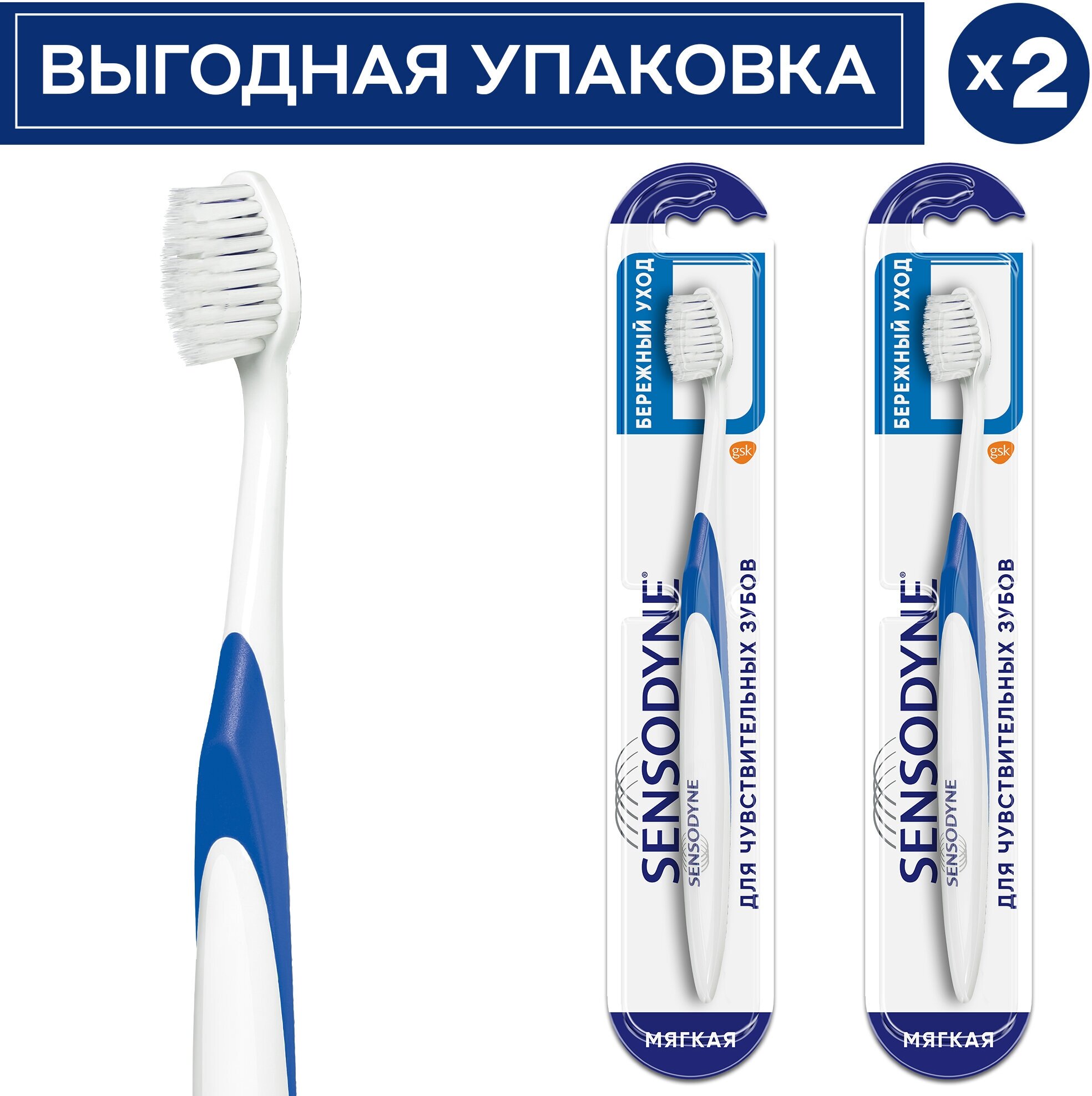 Sensodyne Сенсодин Бережный Уход зубная щетка для чувствительных зубов мягкая*2 шт