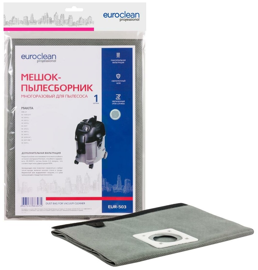 Euroclean Мешок-пылесборник EUR-503, серый