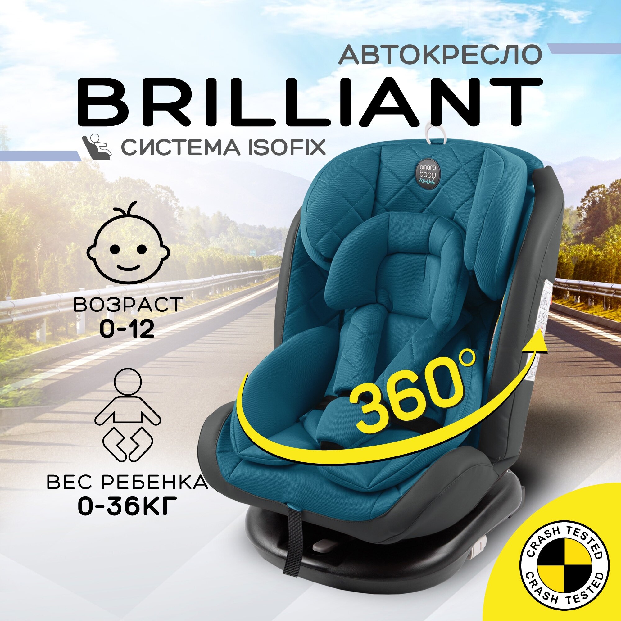 Автокресло детское AMAROBABY Brilliant ISOFIX класс D группа 0+/1/2/3