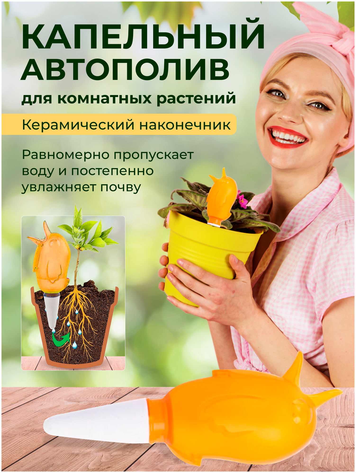 Автополив для комнатных домашних растений, система капельная полива Птичка - фотография № 1