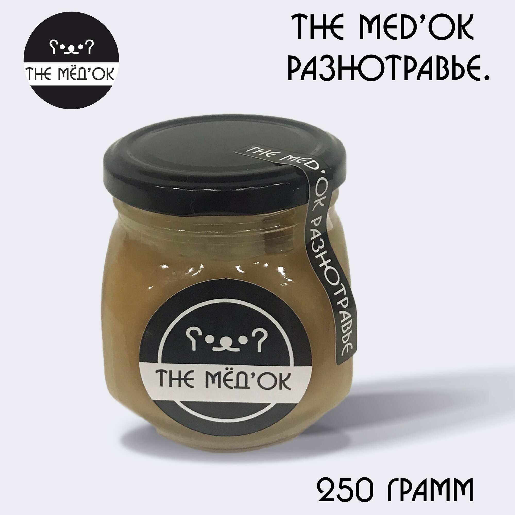 Разнотравье Мёд натуральный THE MED'OK 250 грамм - фотография № 1