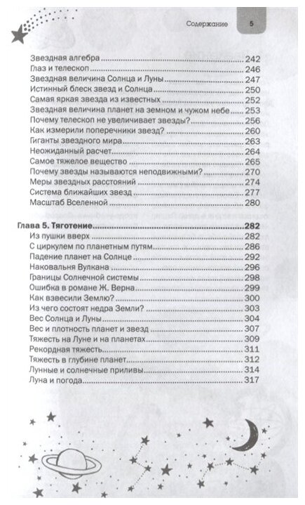 Занимательная астрономия (Перельман Яков Исидорович) - фото №19