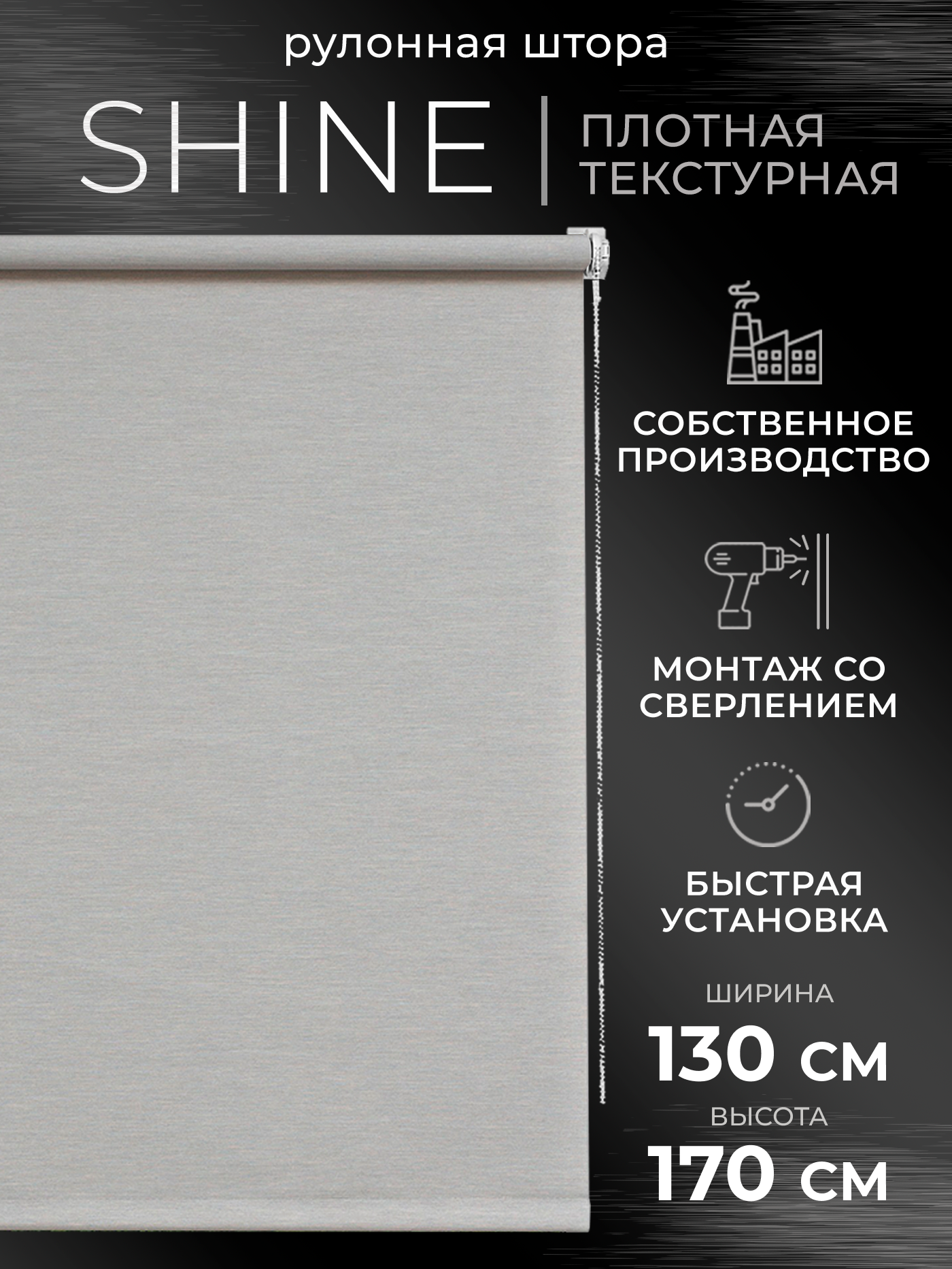 Рулонная штора LM DECOR "Шайн" 01 светло-серый 130х170 см по ткани