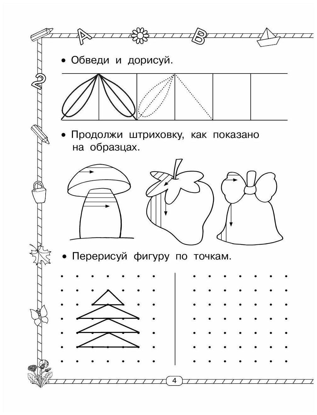 Прописи. Готовим руку к письму - фото №5
